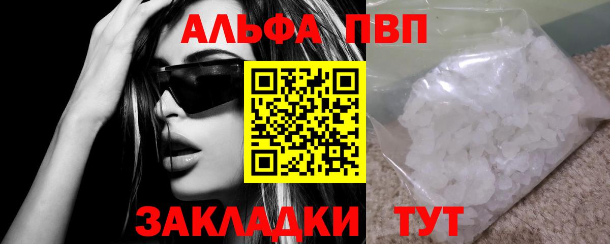 Альфа ПВП Соль  A PVP СК КРИС  Вход с VPN  Россошь 