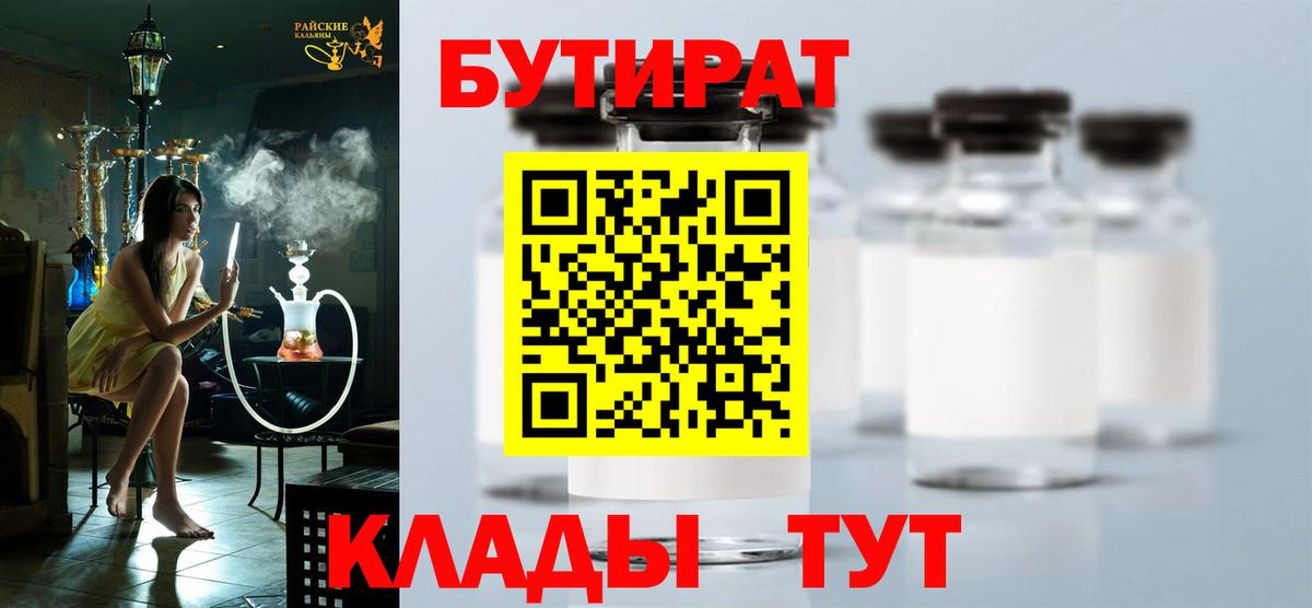 Бутират  Вход с VPN  Россошь  Бутират GHB 