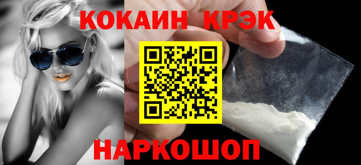 Cocaine VHQ Россошь