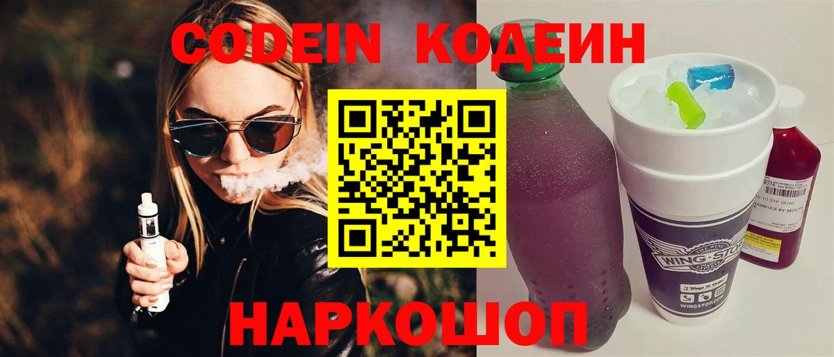 закладки  Codein напиток Lean (лин)  Вход с VPN  Кодеиновый сироп Lean напиток Lean (лин)  Россошь 