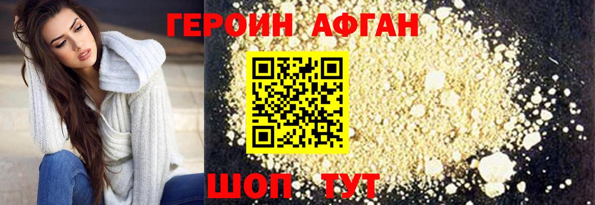 Героин  Вход с VPN  Россошь  ГЕРОИН афганец 