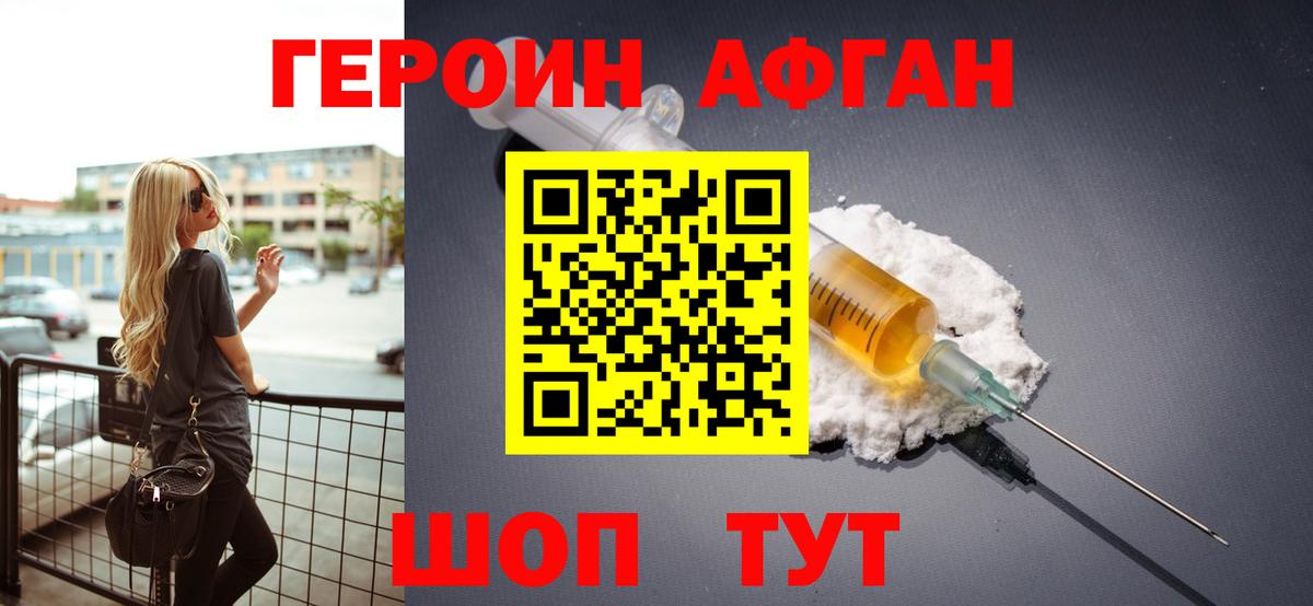 Героин хмурый Россошь