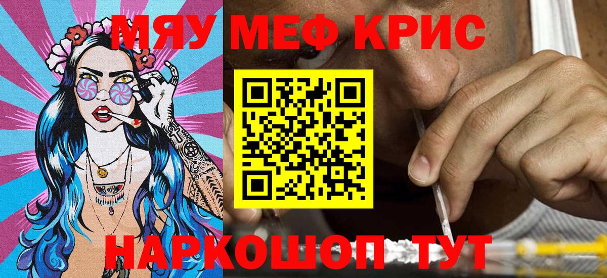 Меф кристаллы Россошь