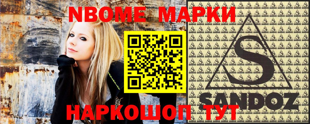 Марки 25I-NBOMe 1,5мг Россошь