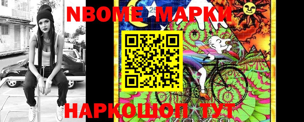 Наркотические марки 1,8мг  Вход с VPN  Наркотические марки 1,8мг  Марки N-bome  Россошь 