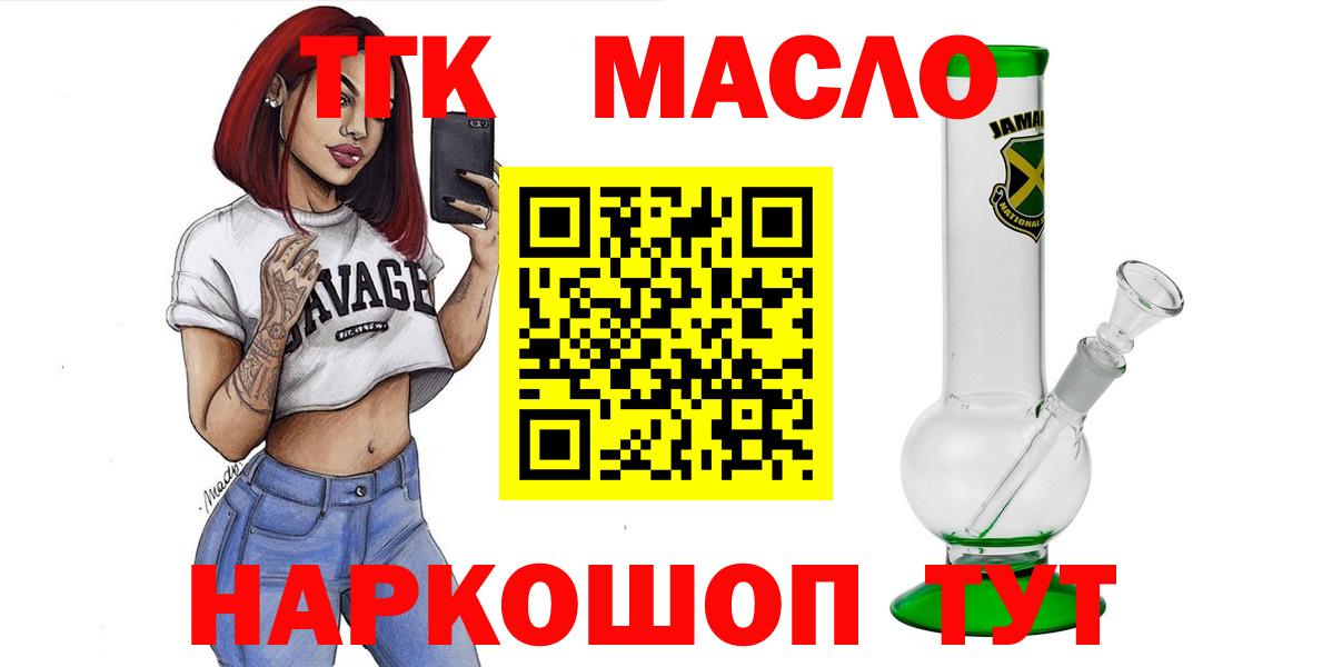 ТГК THC oil Россошь